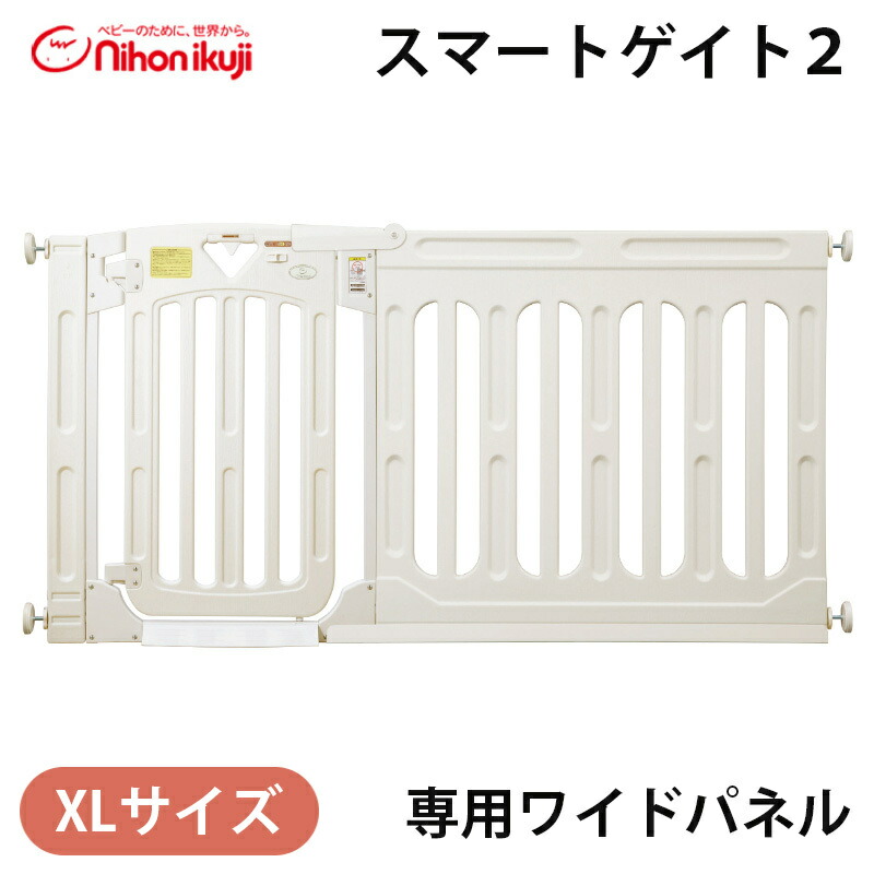 ✨️極美品✨️日本育児 スマートゲイト2 専用ワイドパネルSセット ベビーゲート スマートゲイト2 専用ワイドパネル スマートゲート2 │ ベビーゲイト