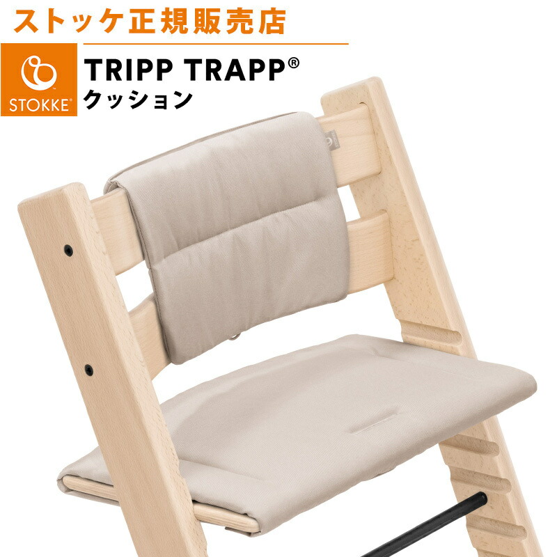 楽天市場】【ストッケ正規販売店】 ストッケ トリップトラップ