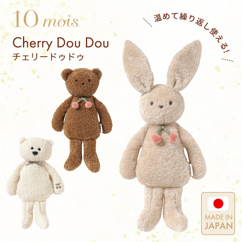 楽天市場】10mois ディモワ チェリードゥドゥ くま ぬいぐるみ