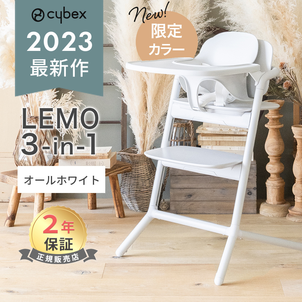 楽天市場】＼2750円オフ 最新作 レモ チェア フルセット cybex LEMO