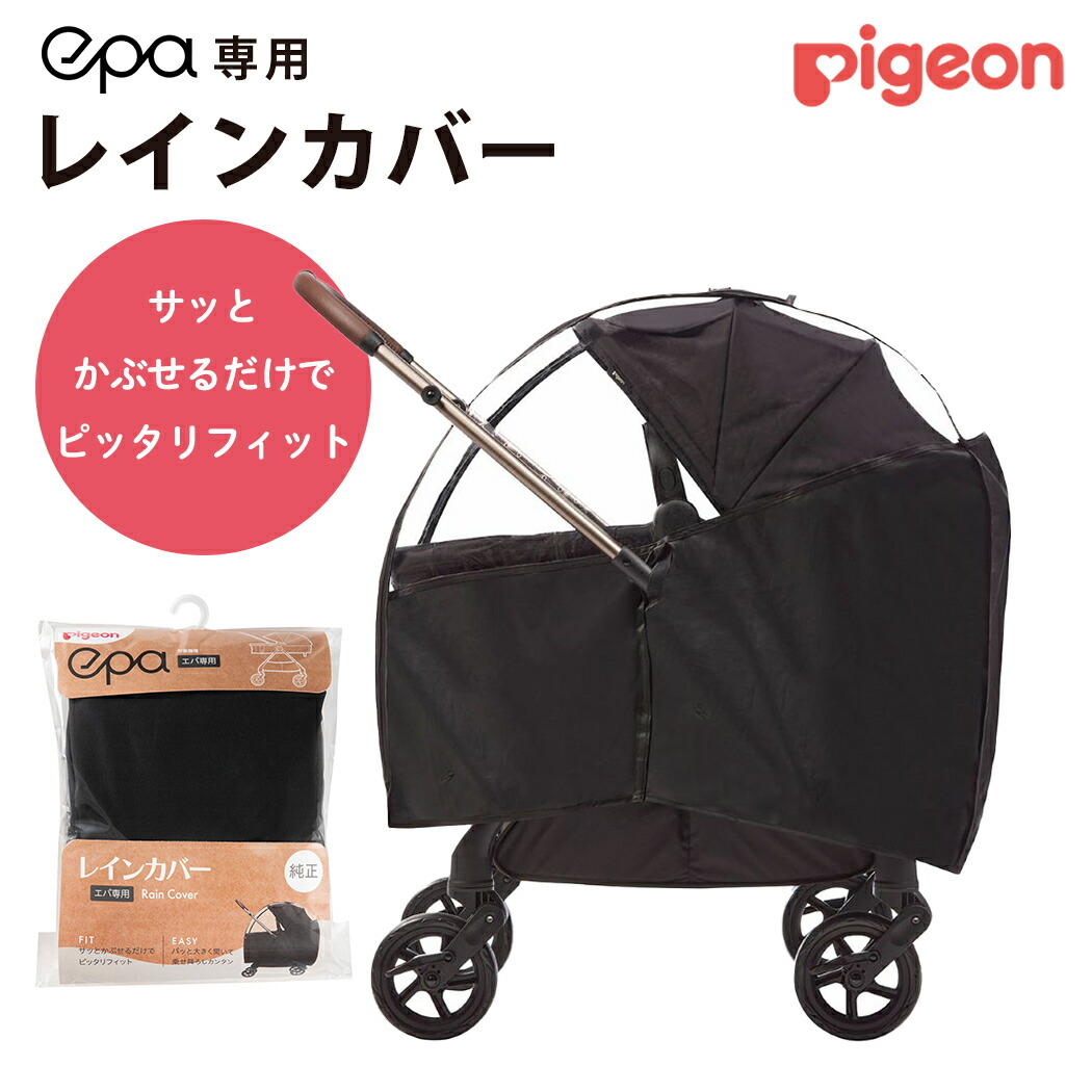 楽天市場】アップリカ マルチレインカバープラス Aprica