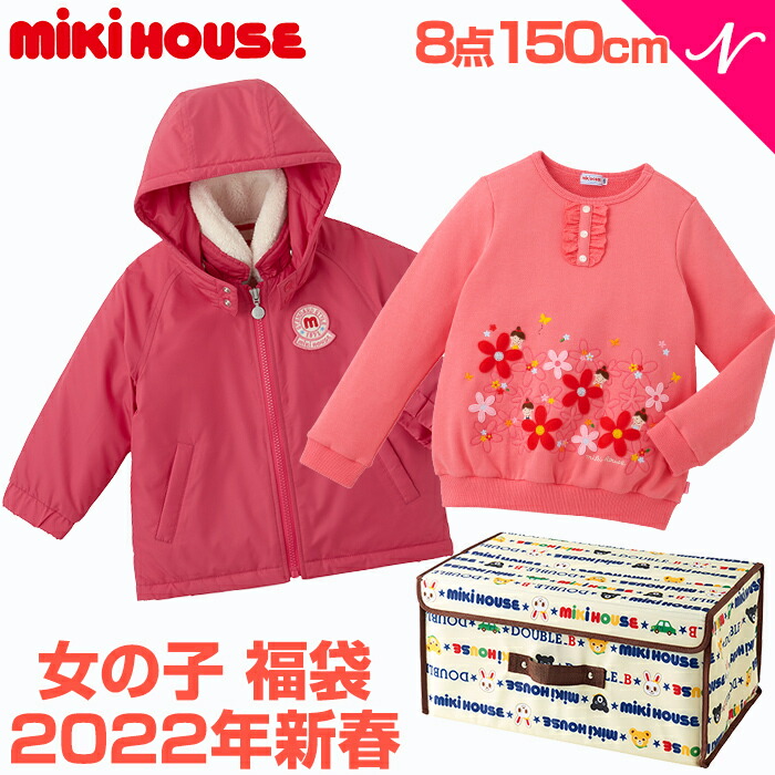 美しい 福袋 子供服 21 ミキハウス正規販売店 21年新春福袋 21年福袋 ミキハウス Mikihouse 福袋 150cm 女の子 8点以上 限定アイテム入り あす楽対応 全国組立設置無料 Www Lexusoman Com