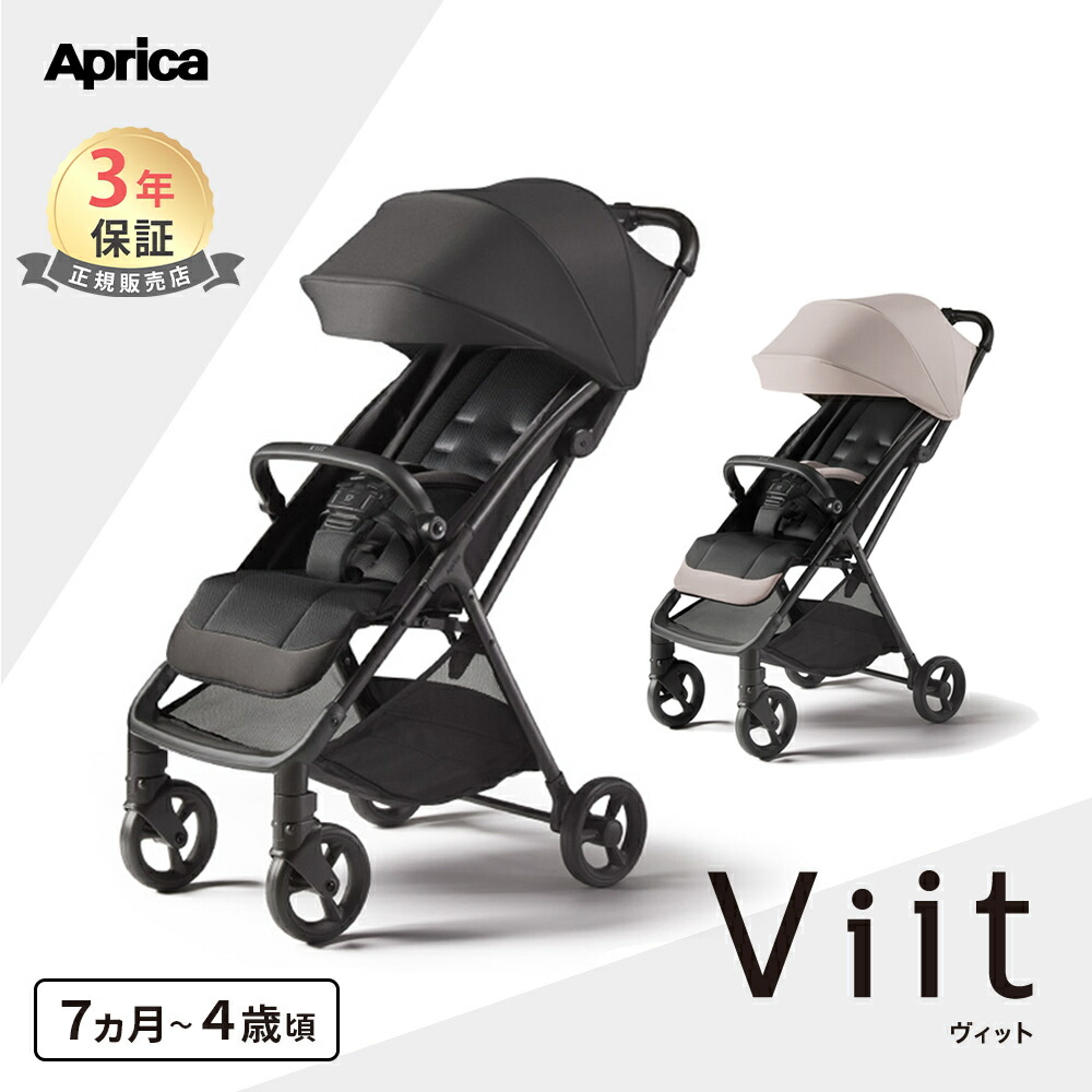 楽天市場】アップリカ(Aprica) ヴィット シートライナー ベビーカー