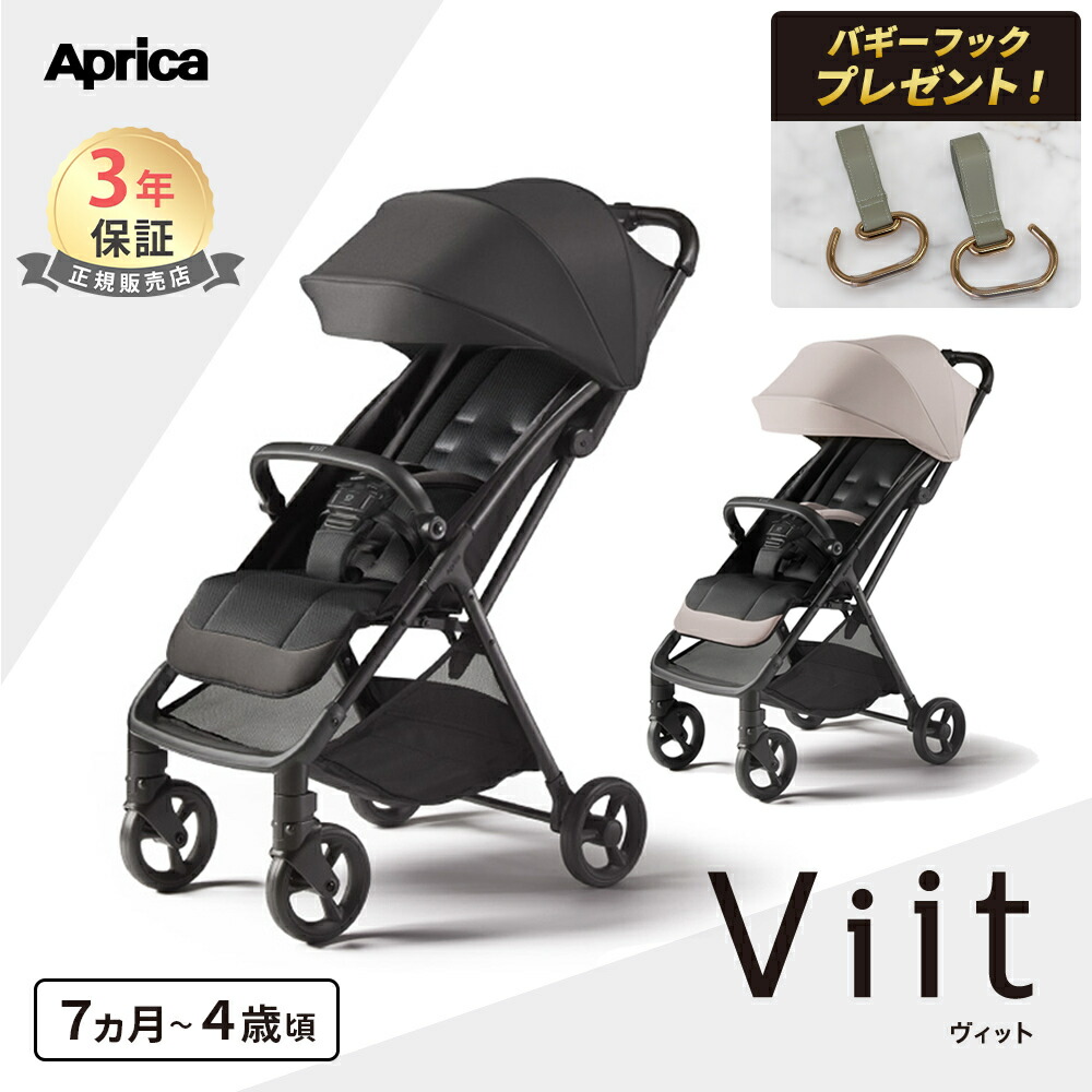 楽天市場】＼レビューで300円オフクーポン／ Aprica アップリカ
