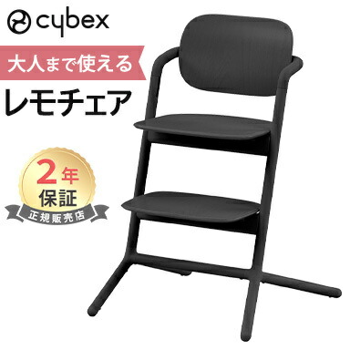 楽天市場】サイベックス レモチェア サンドホワイト cybex LEMO CHAIR