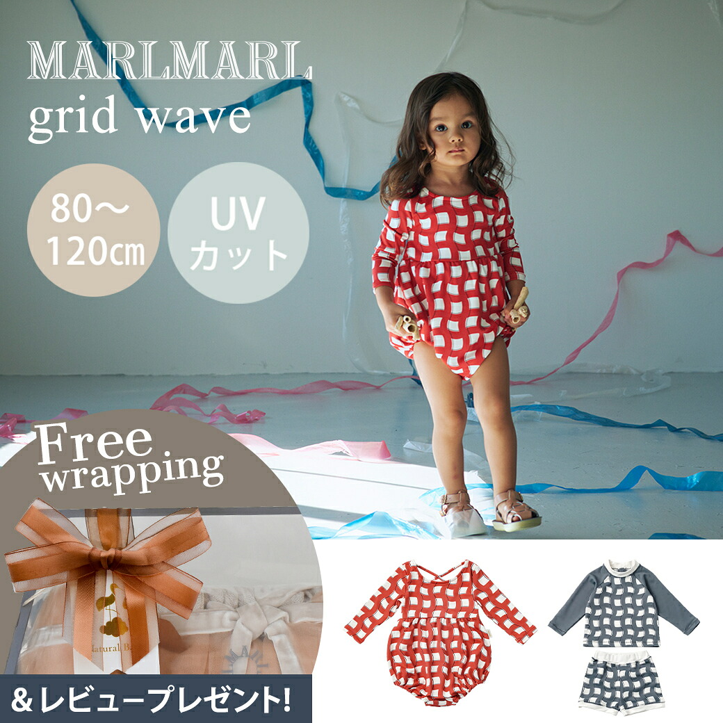 【ポイント１２倍】 マールマール 水着 スイムウェア キッズ 水着 子供 ベビー 男の子 女の子 セパレート MARLMARL swimwear grid wave ラッシュガード 水着 海 海水浴 プール 水遊び おでかけ 旅行 紫外線対策 UVカット ギフト プレゼント 即納｜ナチュラルベビー Natural Baby