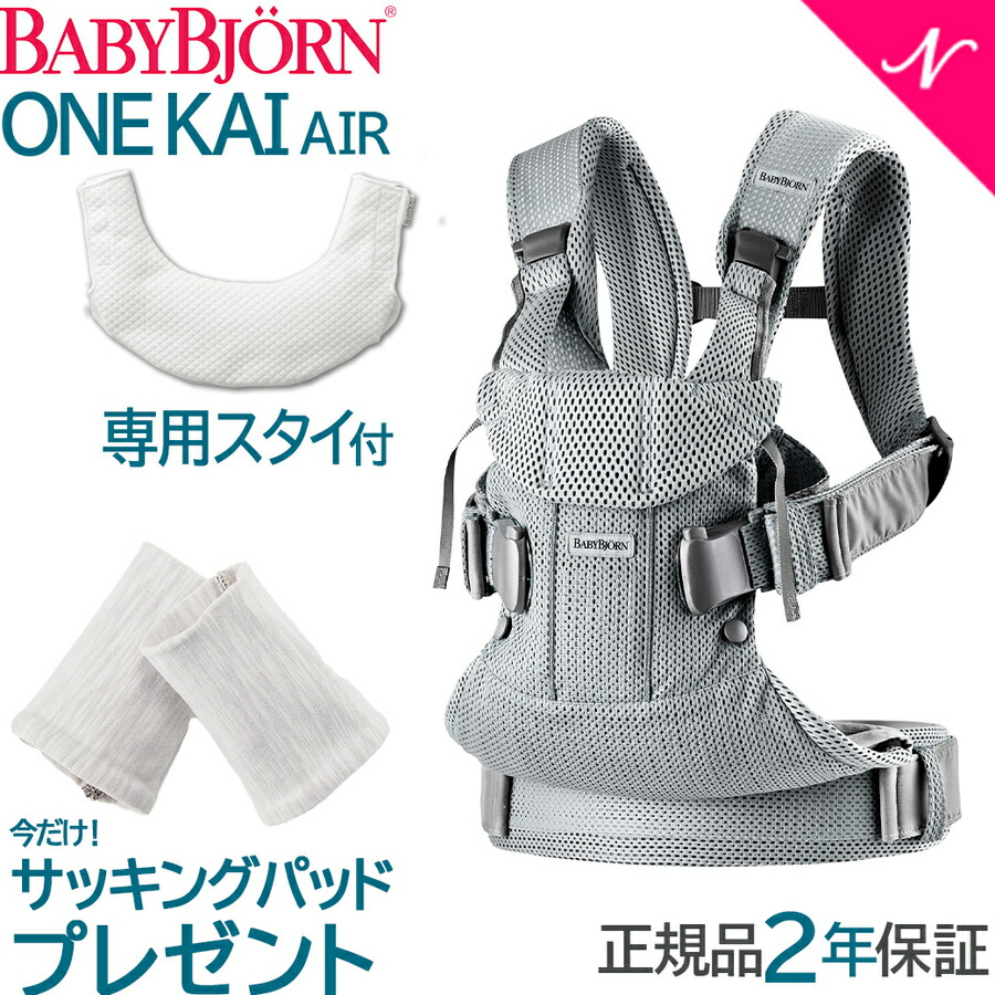 Babybjorn が大特価 の 抱っこひも メッシュ素材 エアー One 抱っこひも ベビースリング 抱っこひも プレゼント Kai Sgモデル キッズ ベビー マタニティ 新生児 新生児 ママ ベビー サッキングパッド Kai シルバー Air 抱っこひも 正規品 通気性抜群の人気