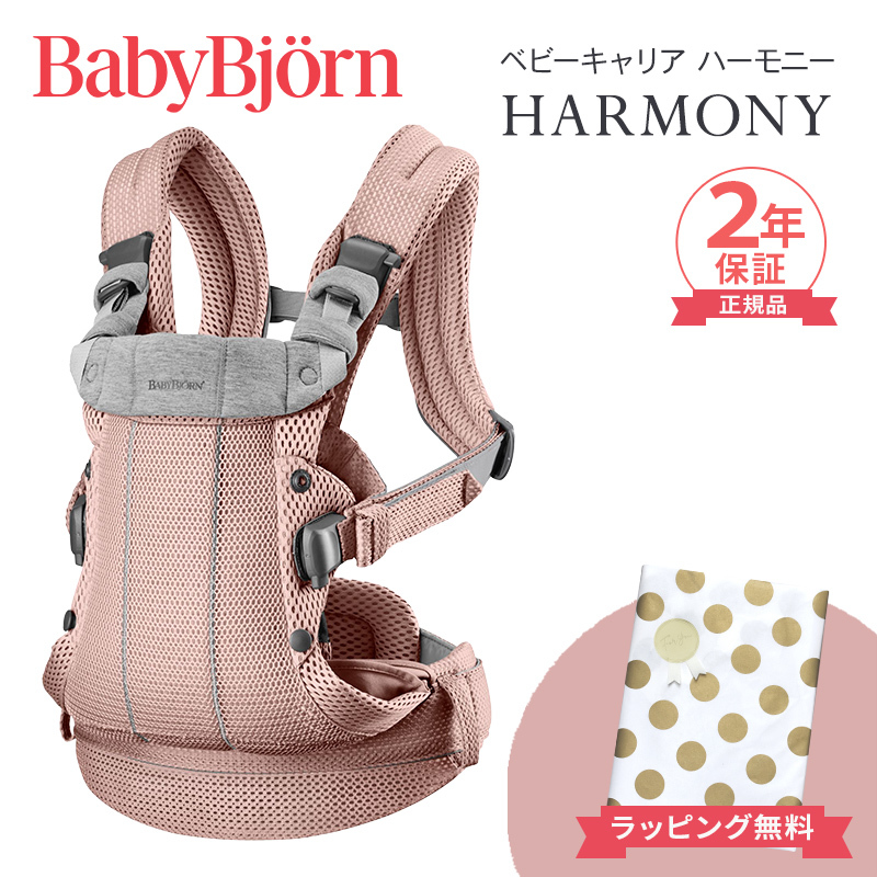 楽天市場】ベビービョルン 正規品1年保証 BabyBjorn ベビービョルン