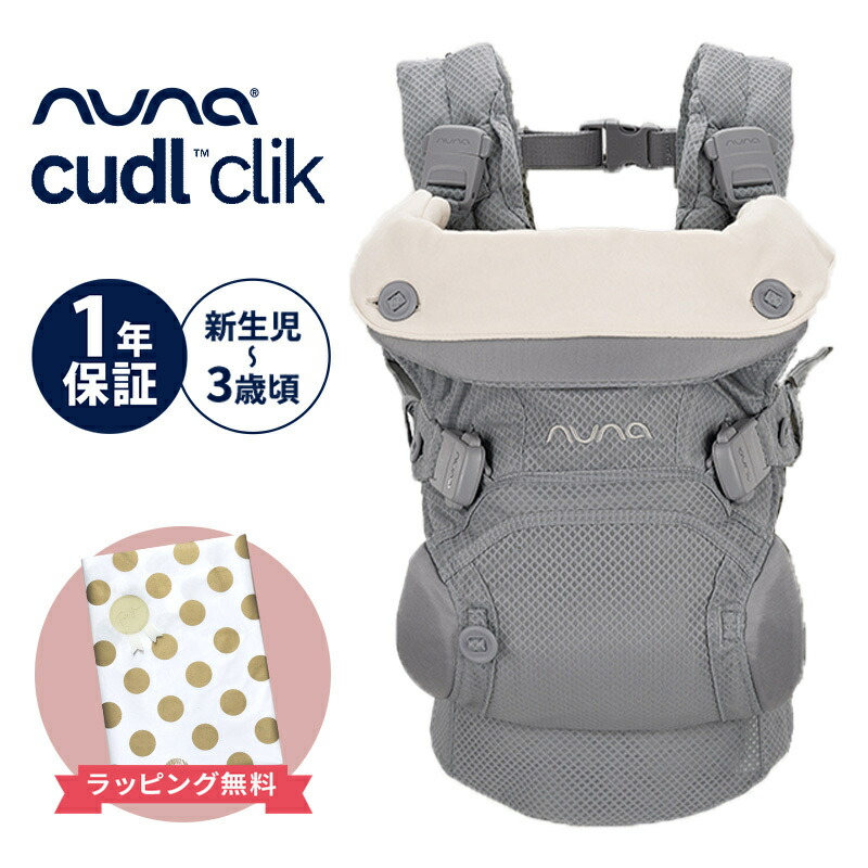 楽天市場】nuna ヌナ 抱っこひも cudl clik ベビーキャリア