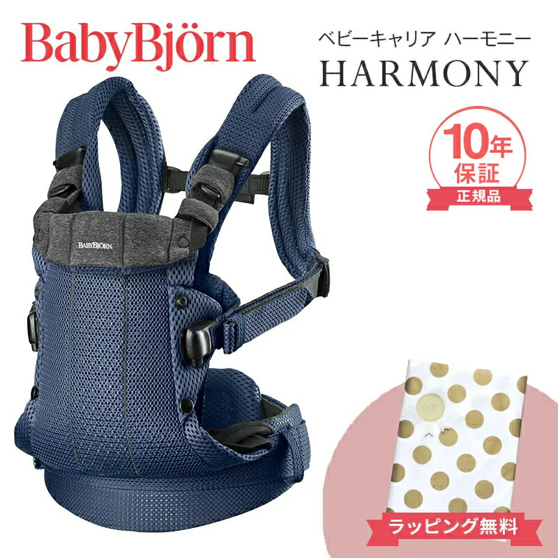 【専用】ベビージョルン　ベビーキャリア　ハーモニー　抱っこ紐　クリーム　4way 公式】ベビーキャリア HARMONY｜ベビービョルンの抱っこ紐 | BabyBjörn
