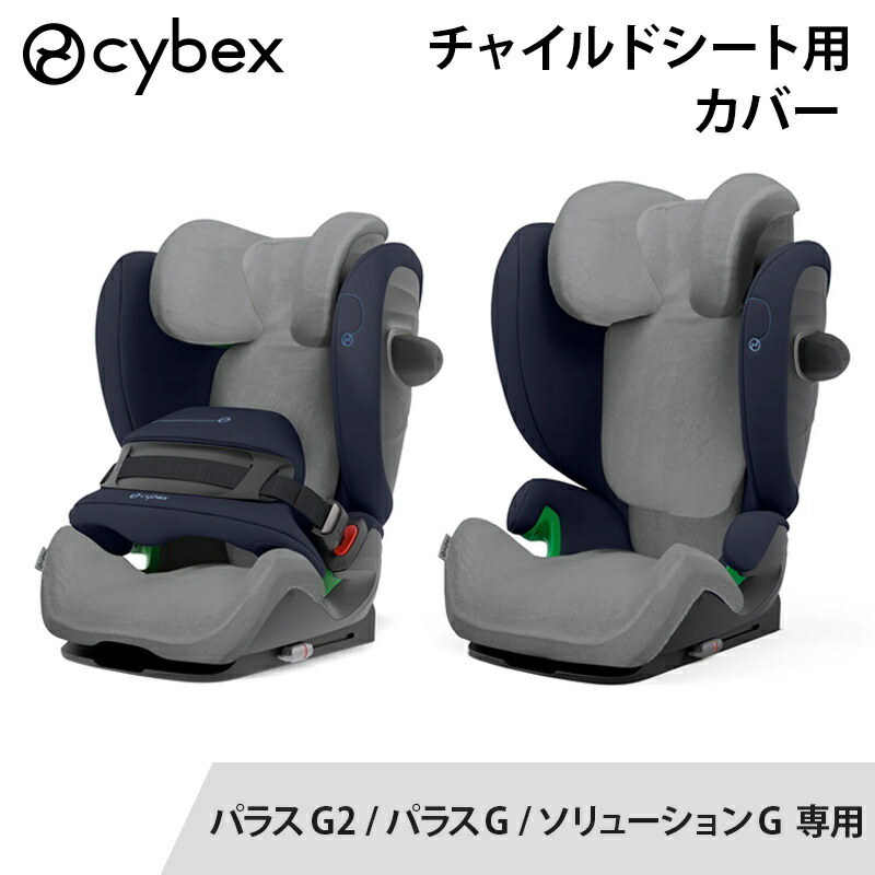 楽天市場】サイベックス 正規品 サイベックス チャイルドシート