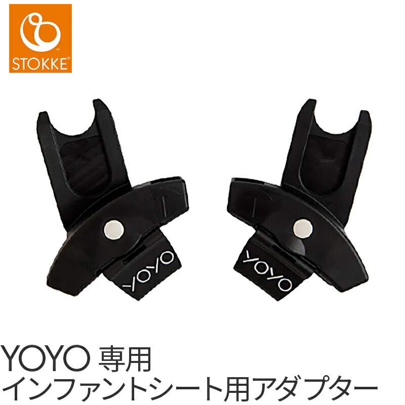 Baby Zen YOYO ヨーヨー バシネット アダプター付き ほぼ未使用 Amazon.co.jp: Baby zen ストッケ ベビーカー 付属品 YOYO
