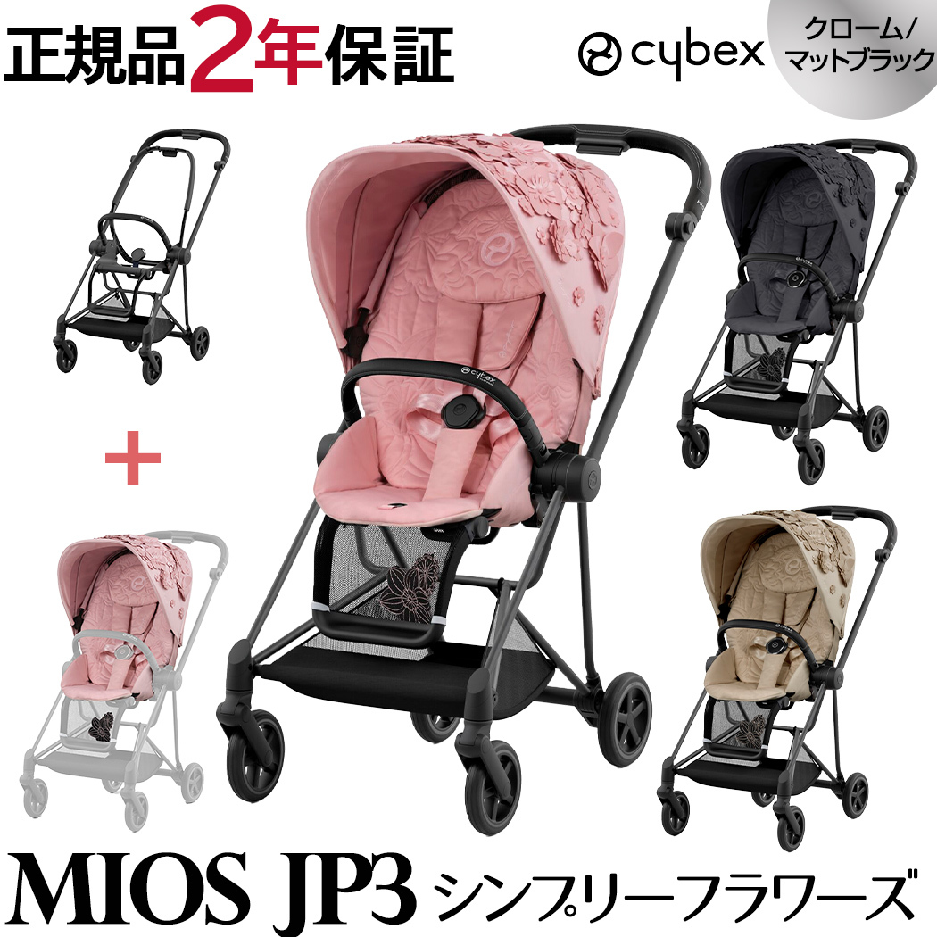 楽天市場】＼最新モデル レインカバー付き ベビーカー ミオス MIOS