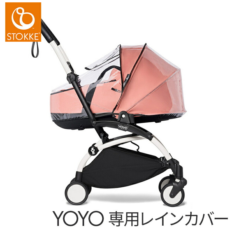 Babyzen Yo-yo ベイビーゼン ヨーヨー 未使用のレインカバー付き 306064570118.jpg