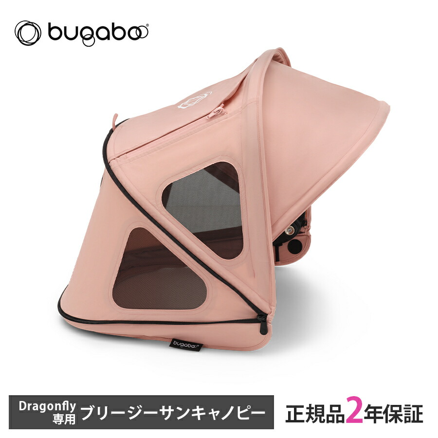 楽天市場】正規品2年保証 バガブー ドラゴンフライ ブリージーサン