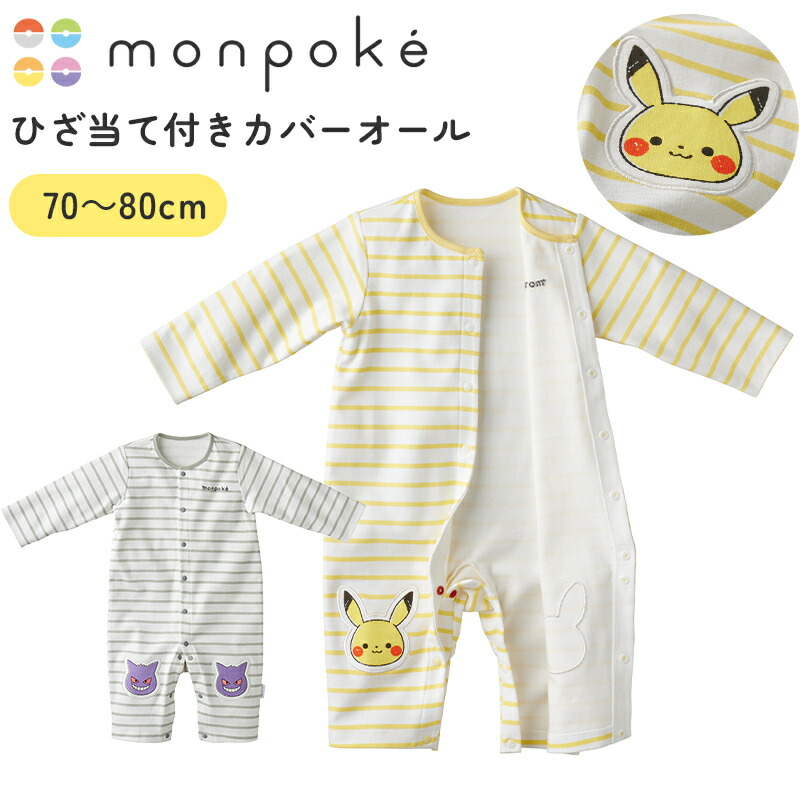 楽天市場】[ジェラート ピケ] BABYピカチュウロンパース PBNO234409