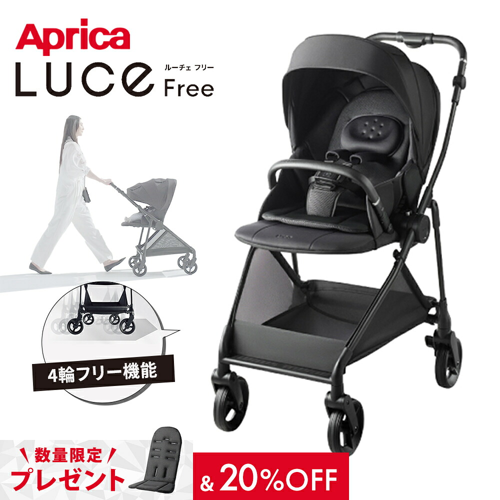 楽天市場】Aprica アップリカ ルーチェ フリー LUCE Free ブラック BK 