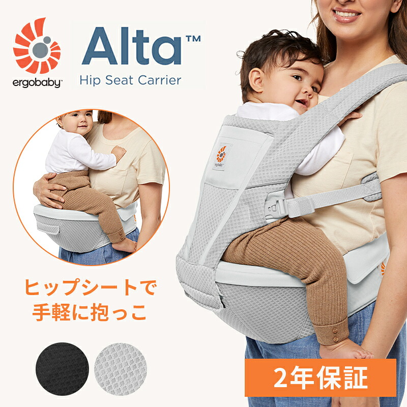 ＼期間限定P10倍+クーポン！／ エルゴ ヒップシート アルタ 抱っこ紐 Ergobaby Alta エルゴベビー 日本正規品 2年保証 4か月～ 赤ちゃん ベビー 子供 対面抱き 前向き抱き おんぶ 抱っこひも ベビーキャリア 出産祝い ギフト 旅行 お出かけ｜ナチュラルベビー Natural Baby