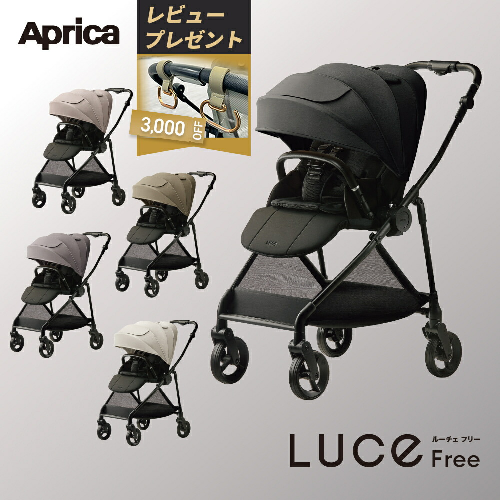 apricaベビーカー　カルーンエア&専用雨カバー付 アップリカ Aprica 雨の日に色が変わるマルチレインカバー
