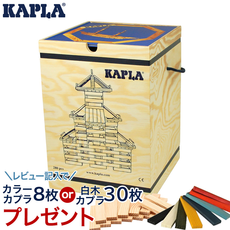 KAPLA（カプラ）335枚　箱・アートブック付 KAPLA（カプラ）カプラ280】カラーカプラ4枚プレゼント！国内