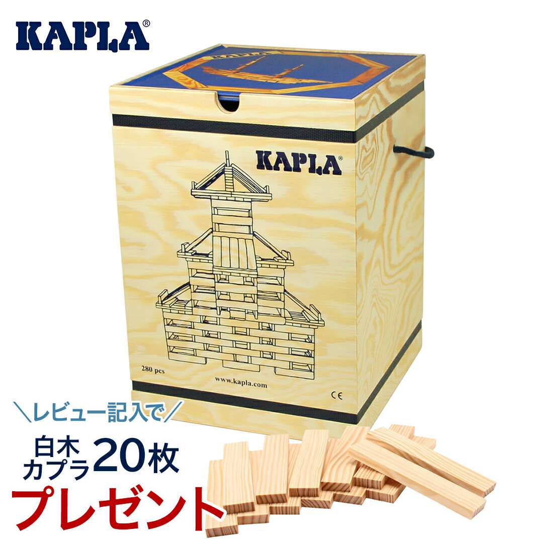 楽天市場】カプラ カラー 【正規品】 積み木 ブロック 知育玩具 KAPLA