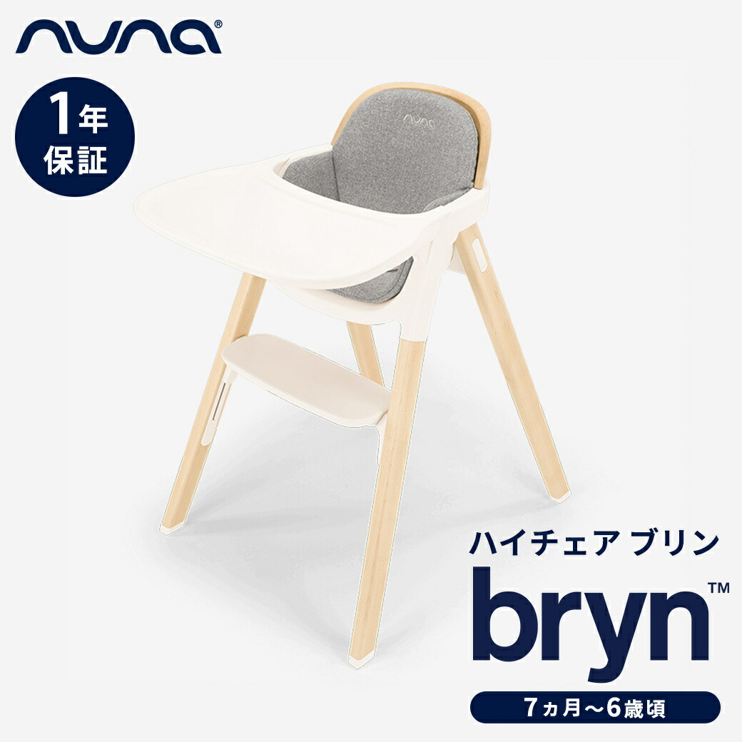 楽天市場】nuna ヌナ ハイチェア ザズ zaaz 5点式 ピューター お