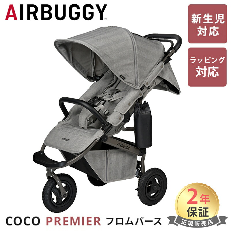 最終価格　AirBuggy エアバギー ココプレミア メランジデニム ベビーカー AIRBUGGY エアバギー ココ プレミア フロムバース メランジ