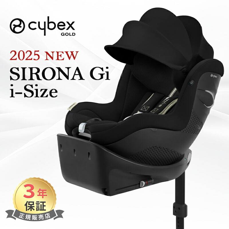 サイベックス　cybex シローナ　SIRONA Gi i-Size シローナ G i-Size（セパレートモデル） – サイベックス公式