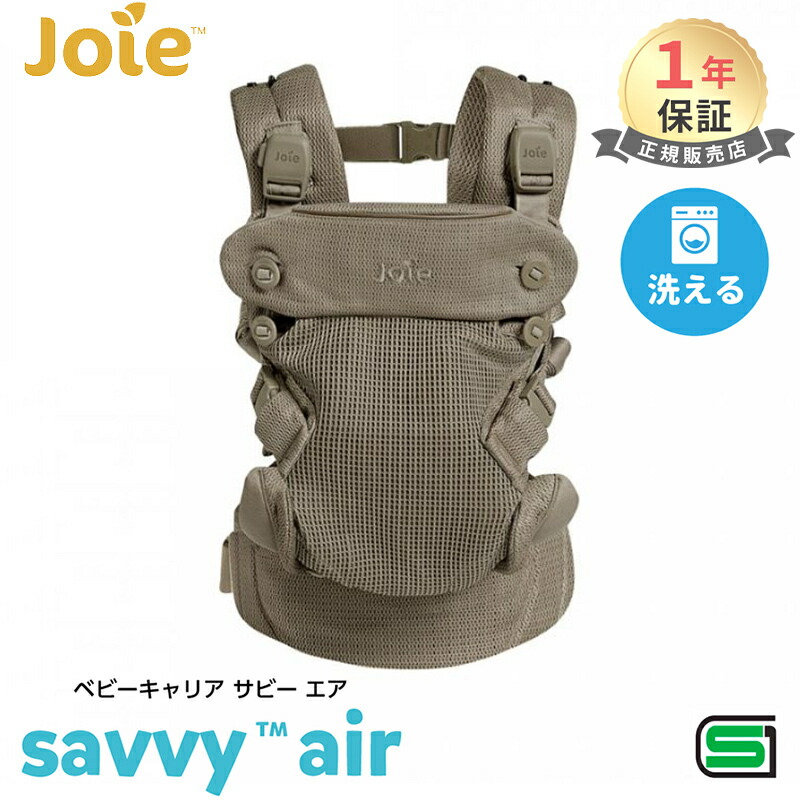 楽天市場】【送料無料】Joie ベビーキャリア Savvy マリーナ