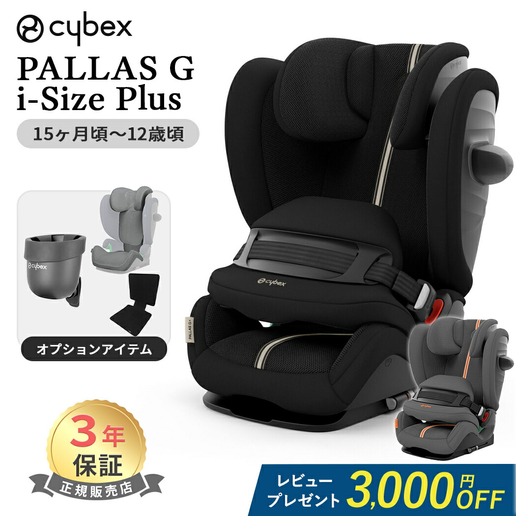楽天市場】【正規品】【3年保証】 サイベックス クラウド G i-Size