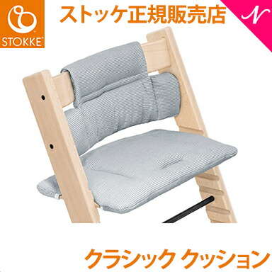 ストッケ　トリップトラップ　クラシッククッション　スターシルバー　新品未開封 STOKKE トリップトラップ クラシッククッション / スター