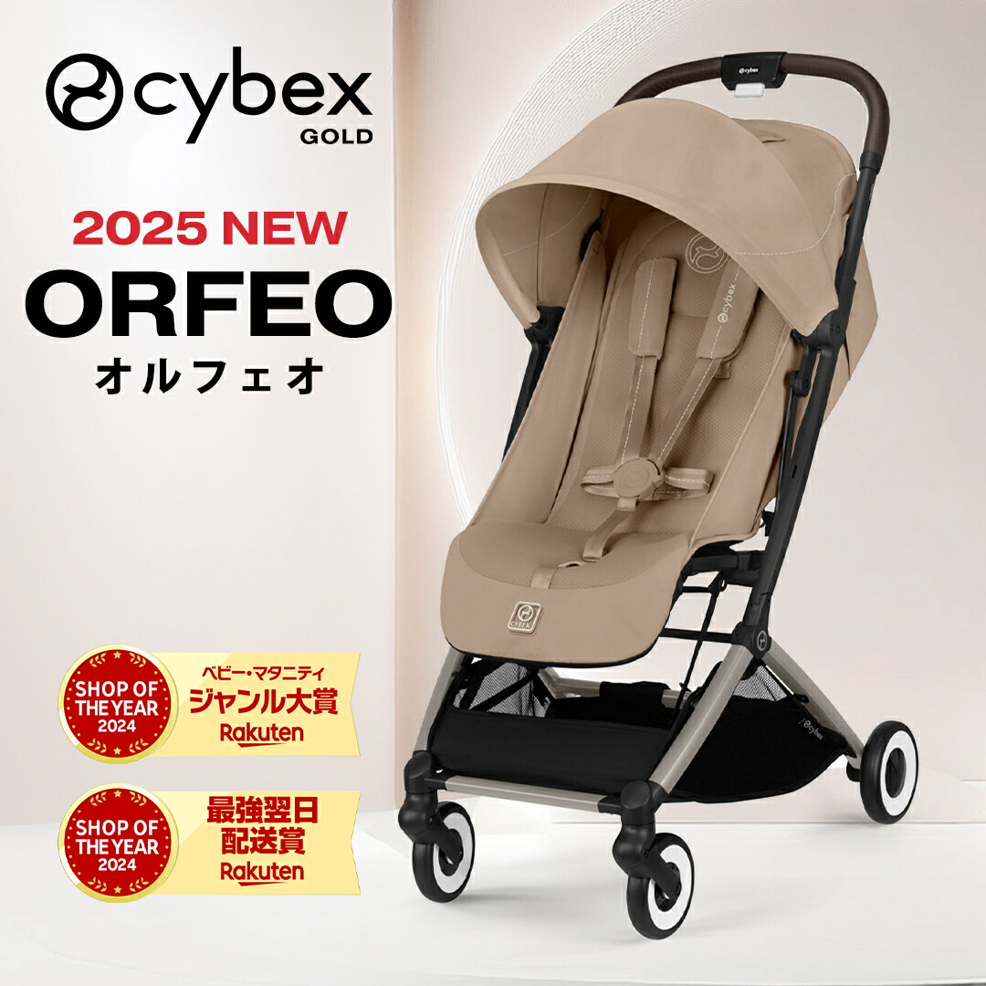 サイベックス オルフェオ 2024モデル アーモンドベージュ 新品