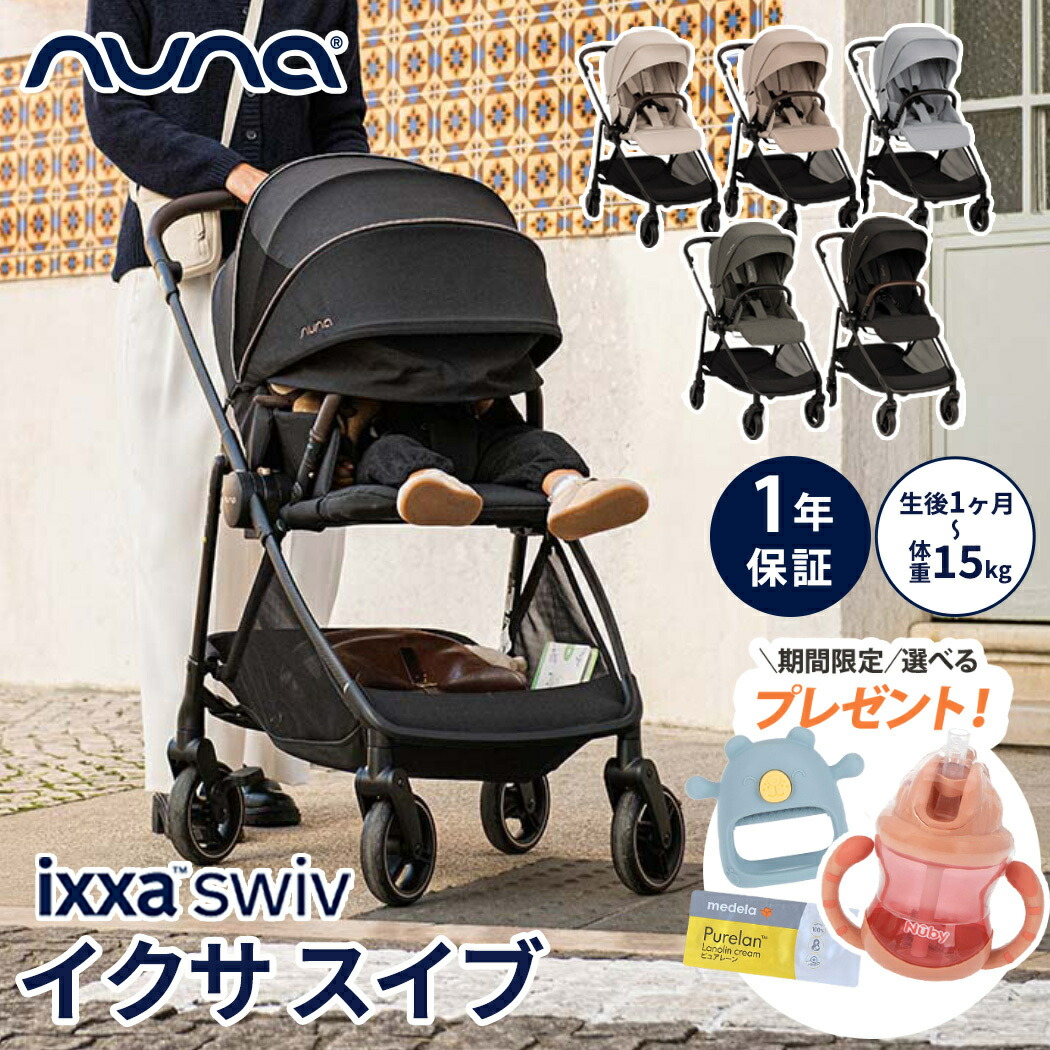 ヌナ　アダプタリング 楽天市場】ヌナ リングアダプター nuna アダプター ベビーカー