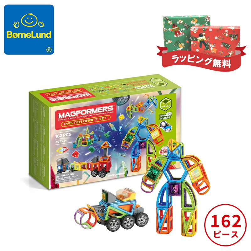 楽天市場】マグフォーマー Magformers おもちゃ 144ピース 知育玩具