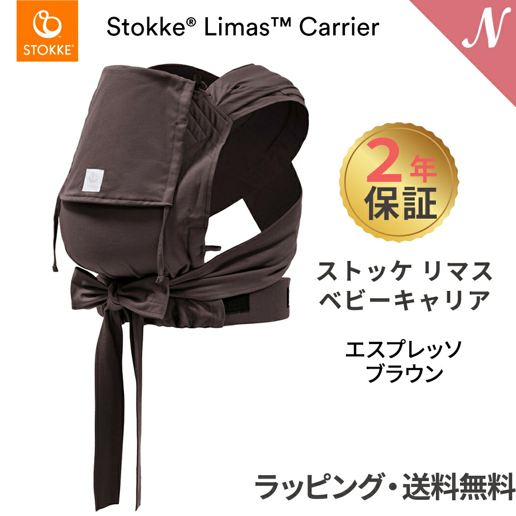 新品　STOKKE® Limas™ ストッケ リマス ベビーキャリア フレックス natural-living_u452820