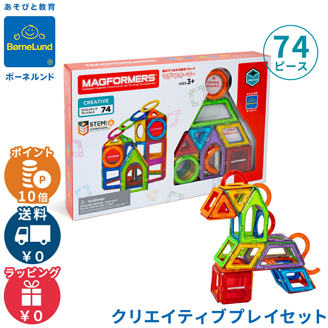 楽天市場】ボーネルンド マグ・フォーマー 正規品 【ポイント