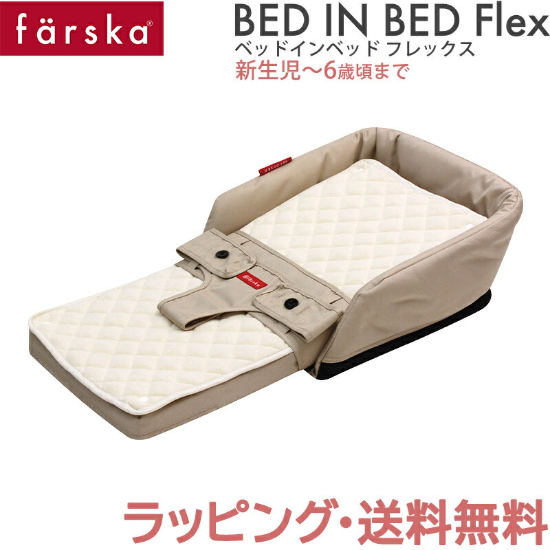ファルスカ　メランジグレー 楽天市場】ファルスカ コンパクトベッド 【正規品】【送料無料