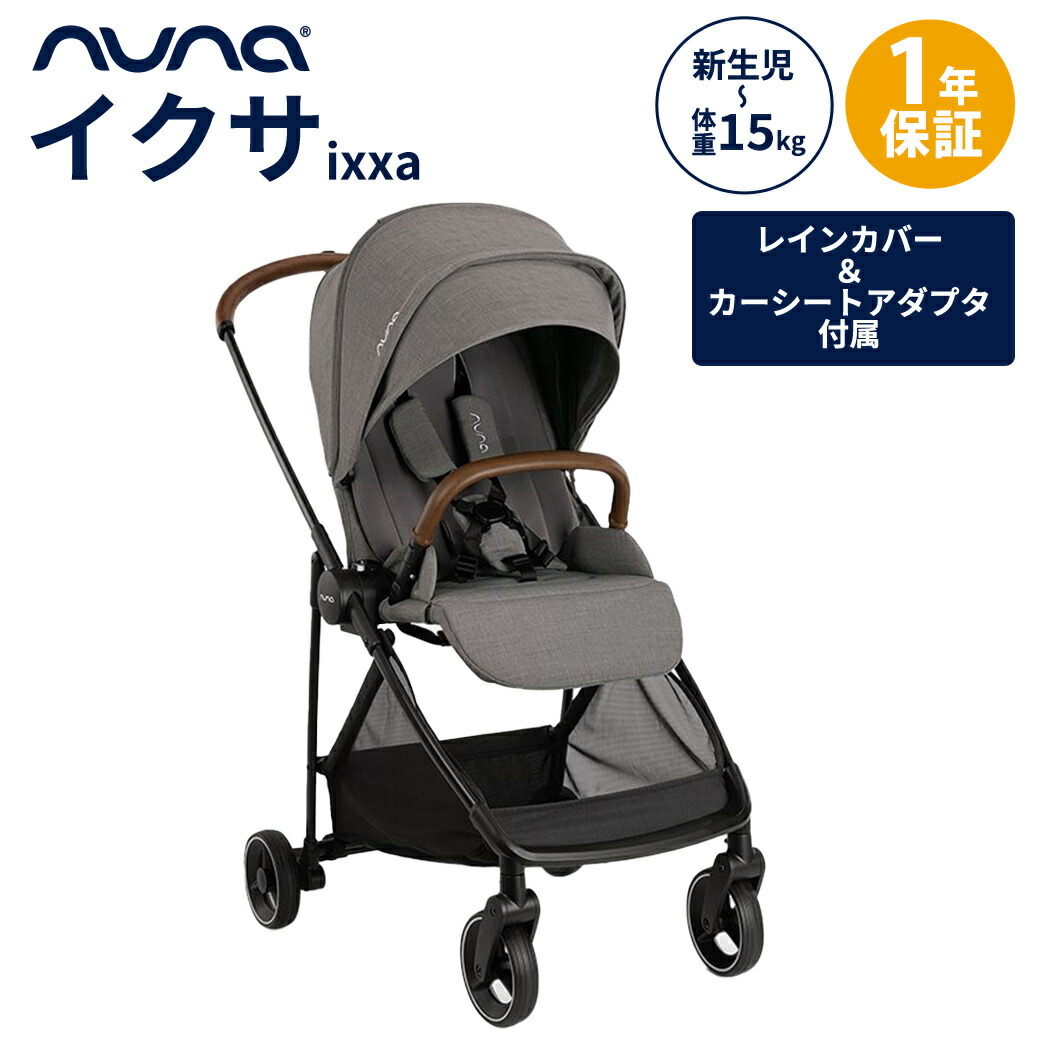 楽天市場】正規品1年間保証 nuna ヌナ ベビーカー イクサ ixxa リベテッド 両対面式 トラベルシステム対応 軽量 新生児 ベビー A型 ベビーカー コンパクトベビーカー トラベルシステム対応 レインカバー付 正規品 1年間保証 あす楽対応 : ナチュラルベビー Natural Baby