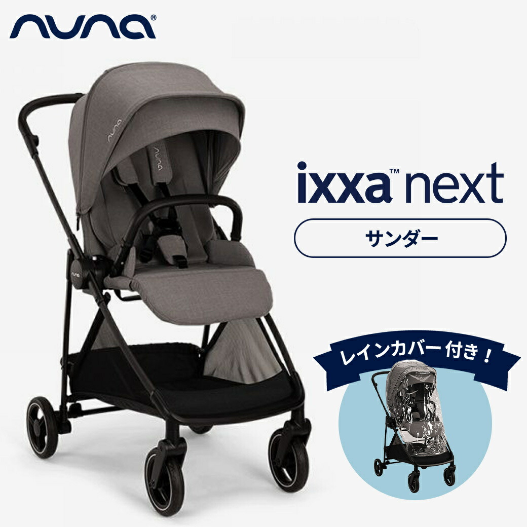 楽天市場】【期間限定！選べるプレゼント】在庫限り nuna ヌナ