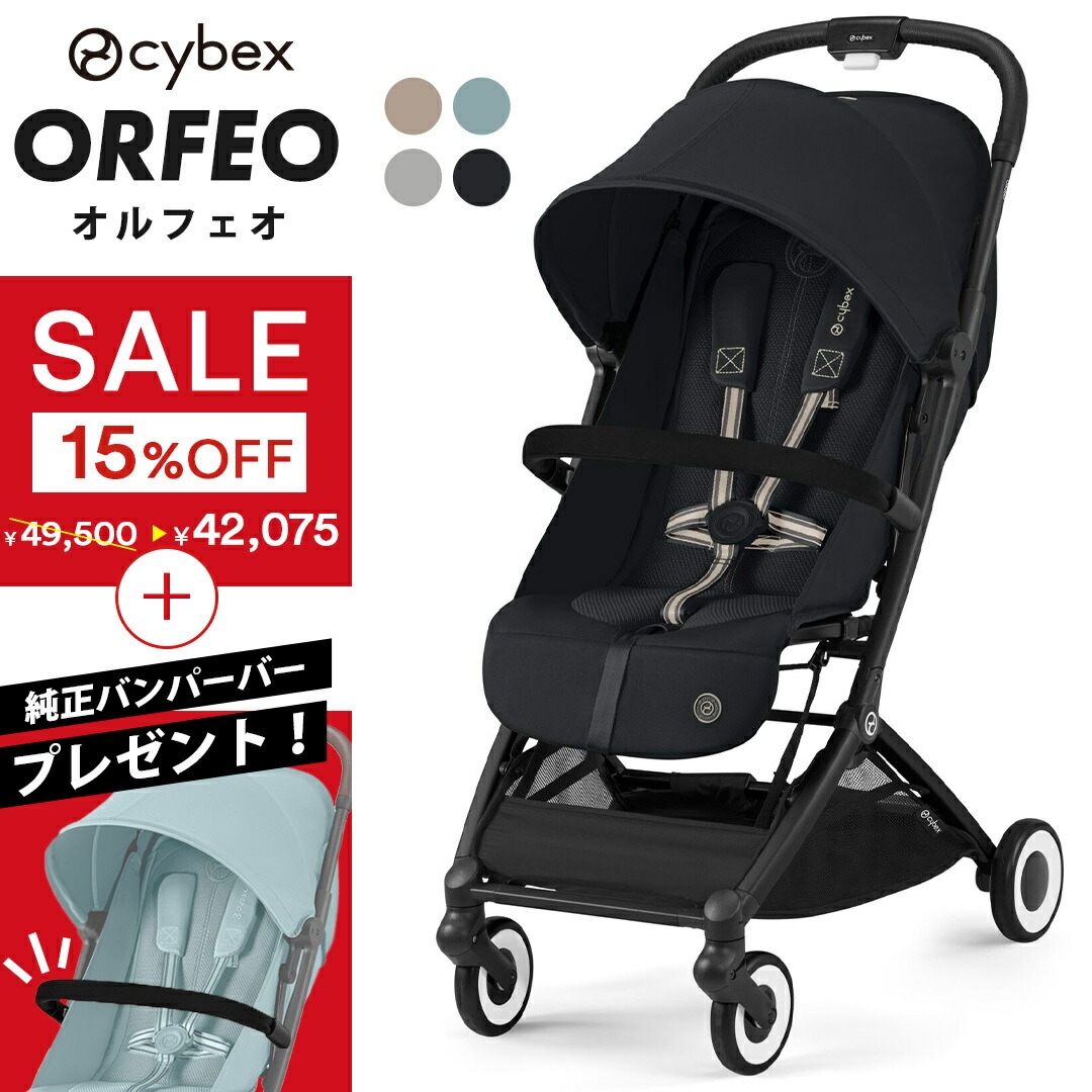 【新品未使用】サイベックス オルフェオ 2024 マジックブラック cybex サイベックス オルフェオ ベビーカー / マジックブラック