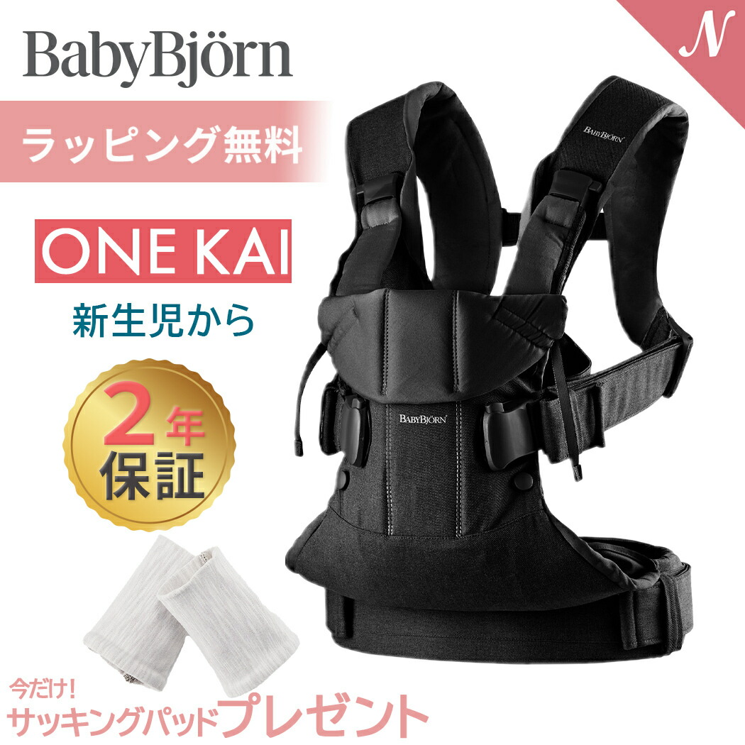 楽天市場】数量限定プレゼント付き ベビービョルン 抱っこひも 新生児 