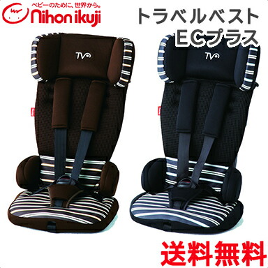 ラッピング のし無料 ジュニアシート ジュニアシート ブラックボーダー ブラウンボーダー チャイルドシート本体 チャイルドシート ナチュラルリビング チャイルドシート コンパクトなので軽自動車でも室内広々 正規品 トラベルベストecプラス コンパクト ラッピング のし無料 ジュニアシート ジュニアシート ブラックボーダー ブラウンボーダー チャイルドシート本体 チャイルドシート ナチュラルリビング チャイルドシート コンパクトなので軽自動車でも室内広々 正規品 トラベルベストecプラス コンパクト