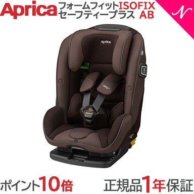 フォームフィット ISOFIX セーフティープラス【新品未使用