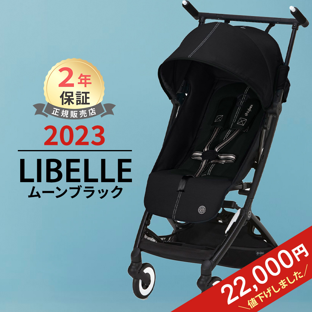 楽天市場】サイベックス リベル オーシャンブルー JP 2023 b型 ベビーカー 軽量 コンパクト 6ヶ月 から 22kg まで cybex  LIBELLE 折り畳み リクライニング 送料無料 正規品 2年保証 旅行 帰省 あす楽対応 送料無料 : ナチュラルベビー Natural Baby