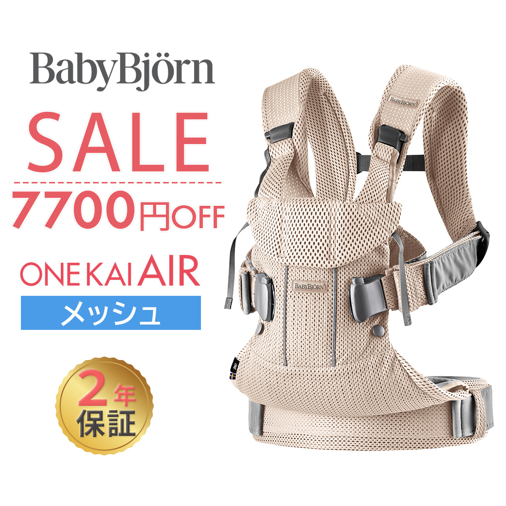 楽天市場】数量限定SALE ベビービョルン 抱っこ紐 ONE KAI Air ワン