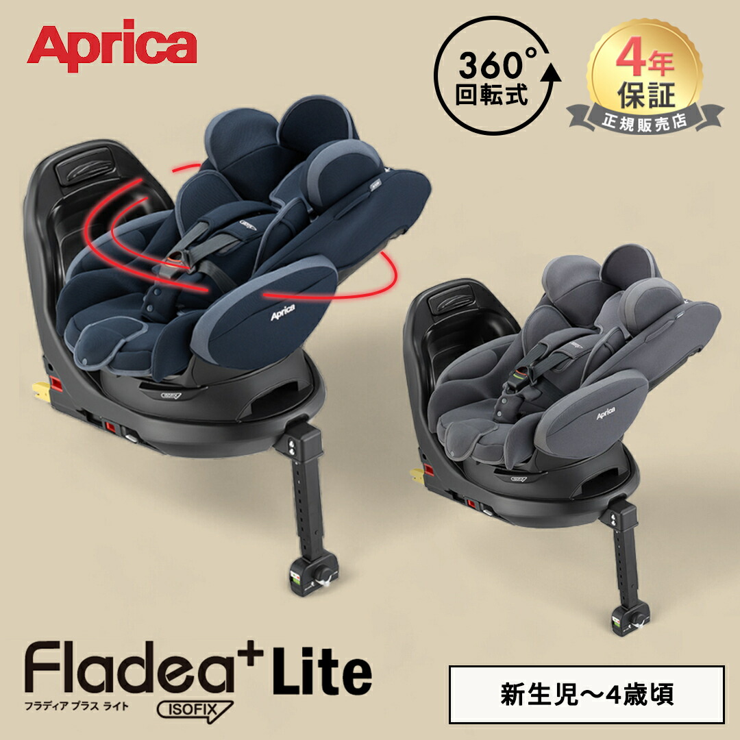 楽天市場】アップリカ フラディアグロウISOFIXAC 2053362