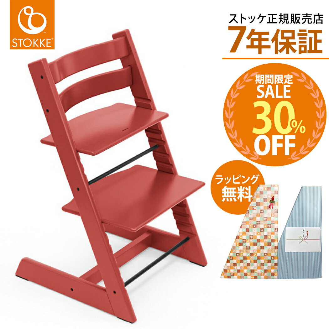 楽天市場 年新色 ストッケ正規販売店 新色 ストッケ トリップトラップ ウォームレッド チェア 本体 Stokke Tripp Trapp 子供イス ハイチェア あす楽対応 ナチュラルリビング ママ ベビー