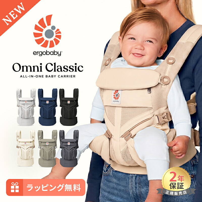エルゴ 抱っこ紐／ エルゴ オムニ クラシック エルゴ 抱っこ紐 新生児 