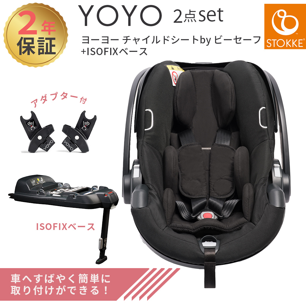 楽天市場】YOYO+ ヨーヨー専用 インファントシート用アダプター マキシコシ対応 ベビーカーオプション あす楽対応 送料無料 : ナチュラルベビー  Natural Baby