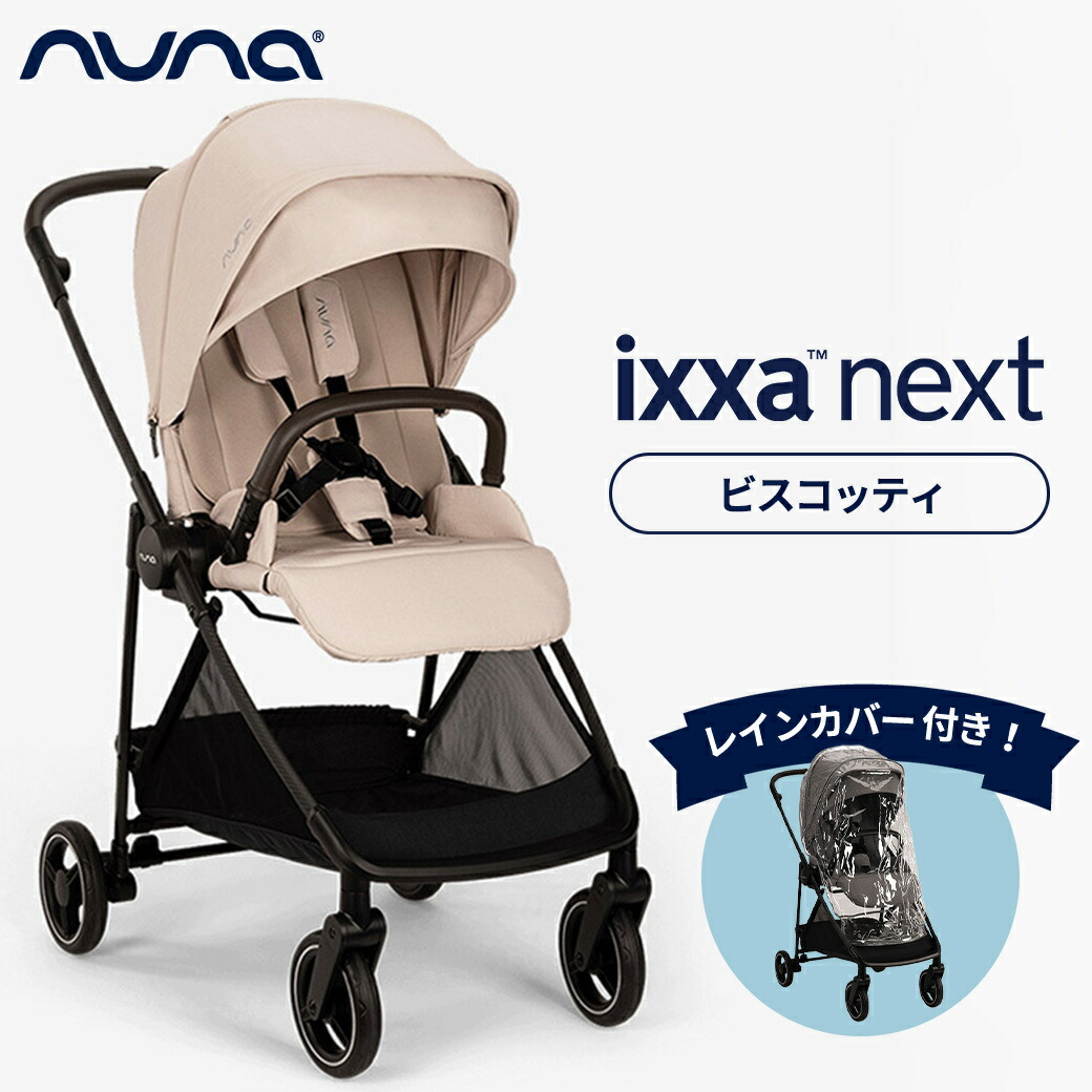 nuna ヌナ ベビーカー イクサ レインカバー、説明書付 カトージ nuna ヌナ ベビーカー イクサ ネクスト ixxa next